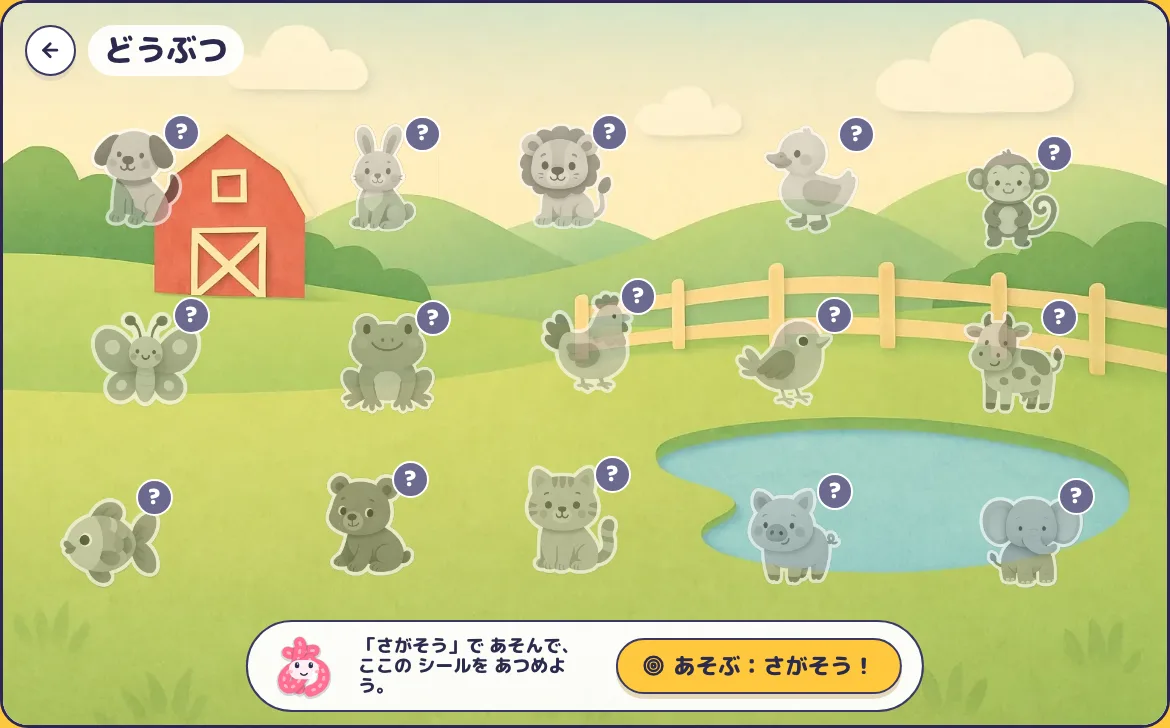 Word Town in Letter Pals: the Animals place with word stickers in Japanese